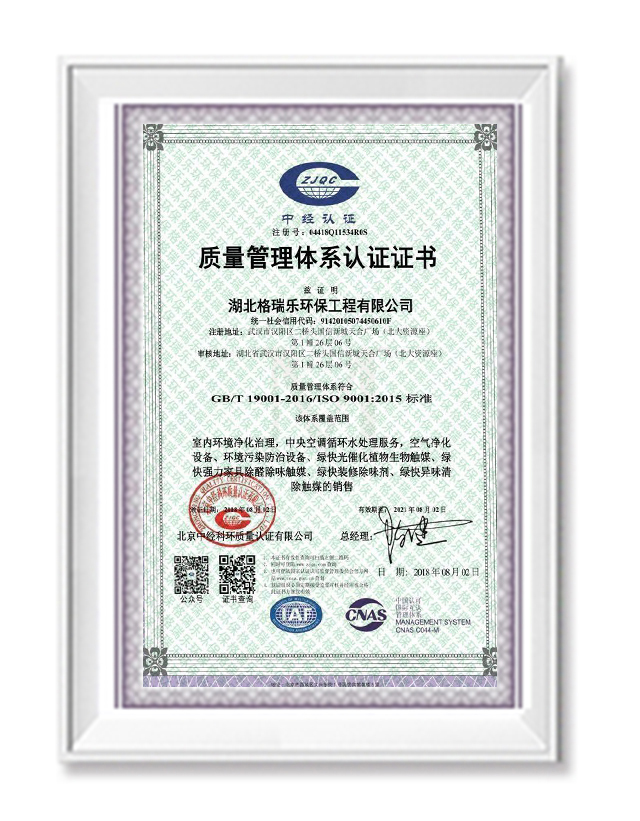 ISO9001質(zhì)量管理體系認(rèn)證