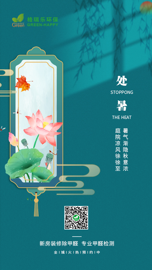 2021處暑節(jié)氣,處暑時(shí)節(jié),傳統(tǒng)節(jié)氣