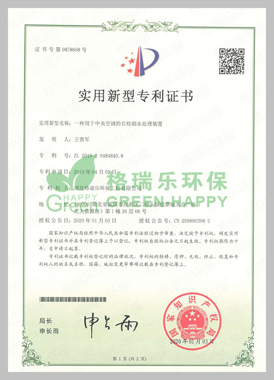 格瑞樂一種用于中央空調(diào)的自