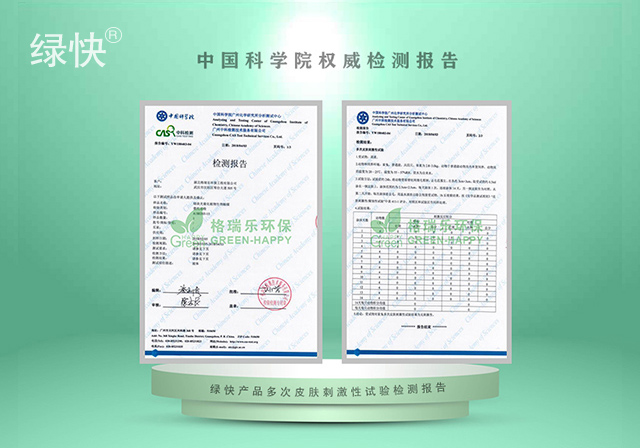 綠快產(chǎn)品中科院皮膚刺激性檢