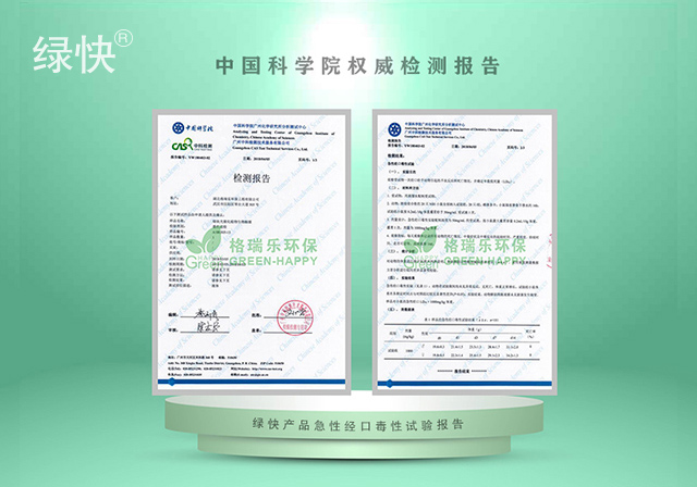 綠快產(chǎn)品中科院口毒測(cè)試檢測(cè)