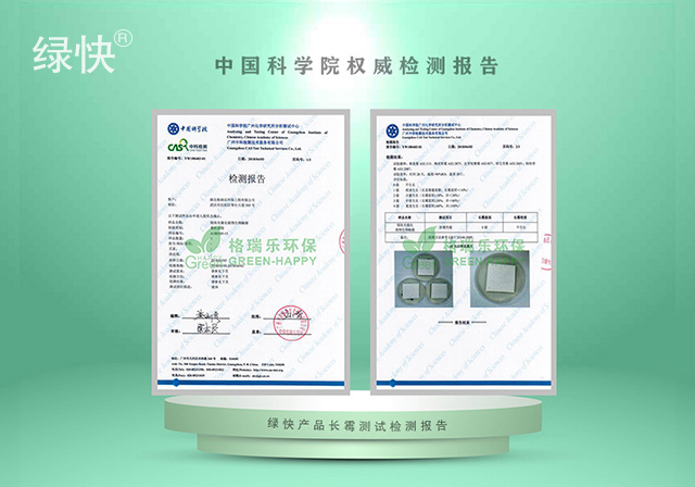 綠快產(chǎn)品中科院防霉性能測(cè)試