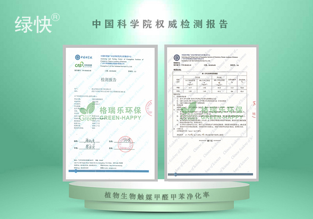 綠快產(chǎn)品中科院光催化植物生