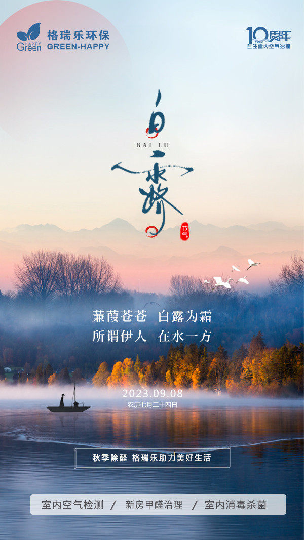 白露節(jié)氣,傳統(tǒng)節(jié)氣,二十四節(jié)氣,夏日遠(yuǎn)去,仲秋伊始