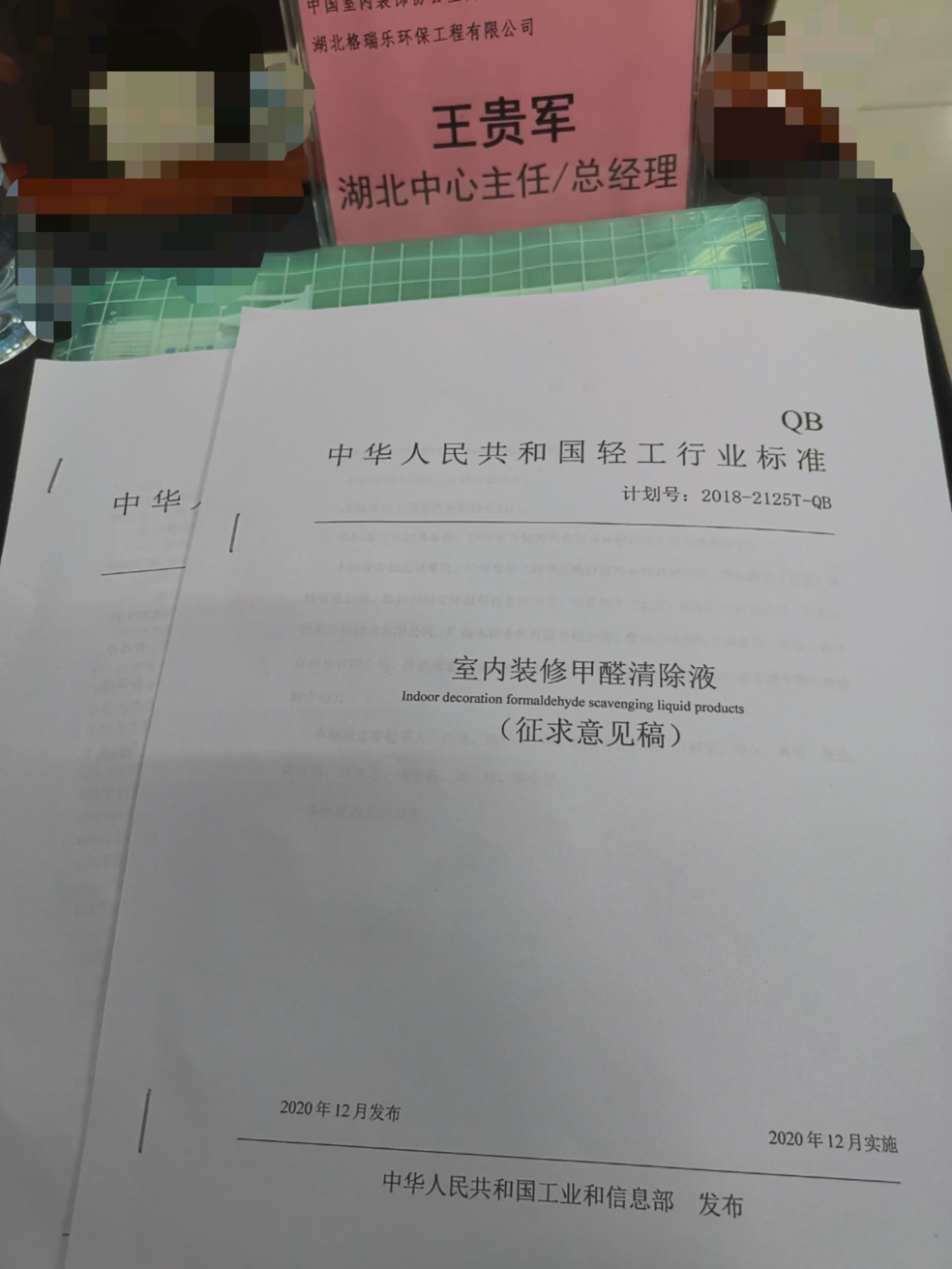 中國裝飾協(xié)會，中國凈化委，湖北格瑞樂環(huán)保