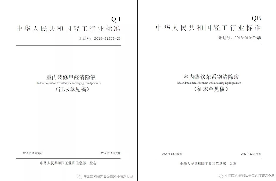 輕工業(yè)標準，湖北格瑞樂環(huán)保，室內裝飾協(xié)會