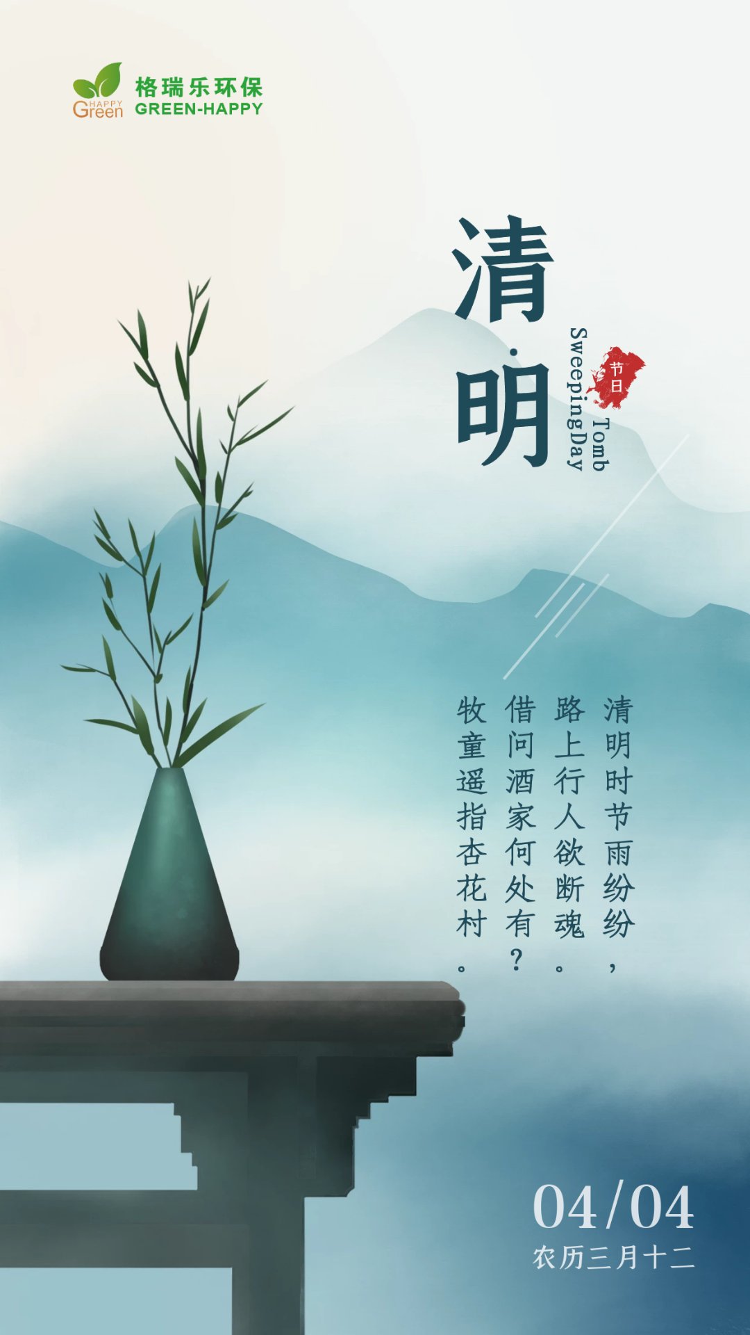 清明節(jié),祭奠先烈,云掃祭,全國(guó)哀悼,格瑞樂(lè)環(huán)保