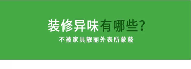 武漢除甲醛,武漢甲醛治理,武漢除甲醛公司,綠快高分子光觸媒催化膜2.0