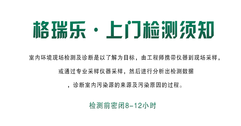 武漢除甲醛,武漢甲醛治理,武漢除甲醛公司,綠快新房甲醛檢測服務(wù)