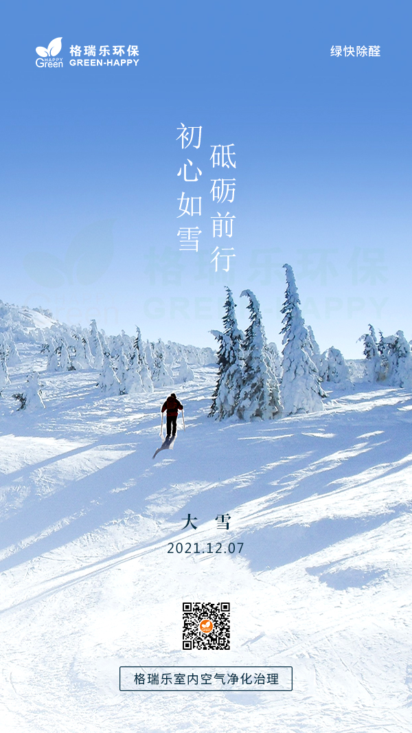 2021大雪節(jié)氣,大雪時(shí)節(jié),傳統(tǒng)節(jié)氣,節(jié)日節(jié)氣