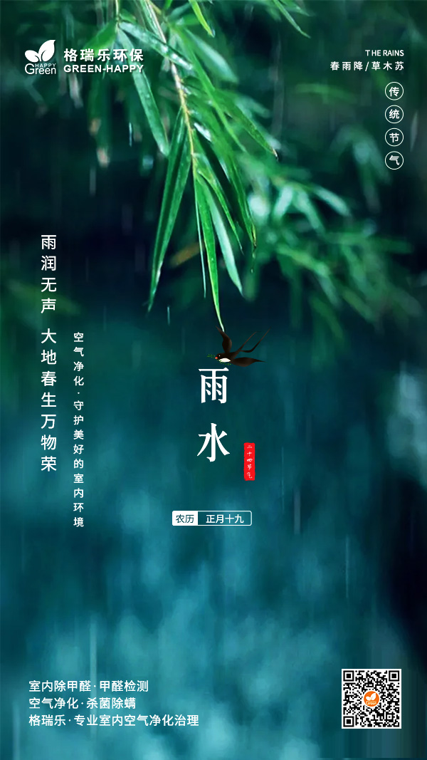 傳統(tǒng)節(jié)氣,雨水節(jié)氣,節(jié)日節(jié)氣,二十四節(jié)氣