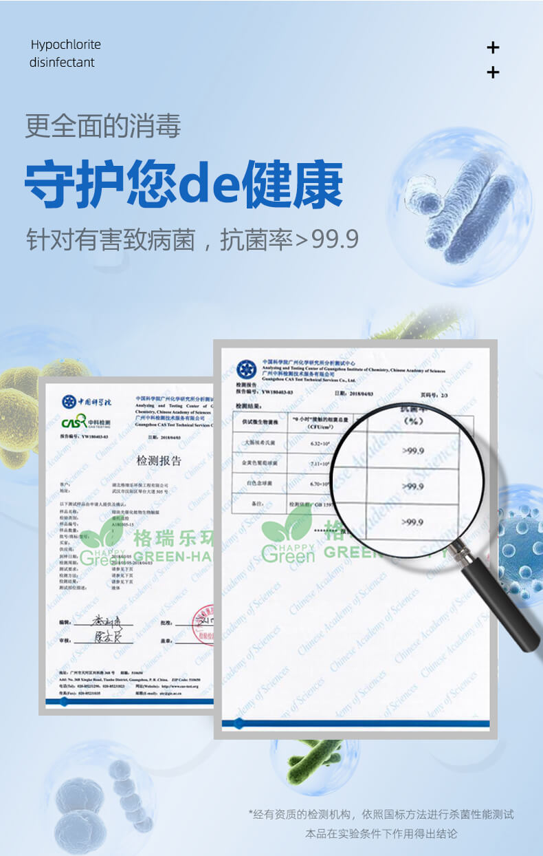 更全面的消毒，守護您的加快，針對有害致病菌，抗菌率＞99.9