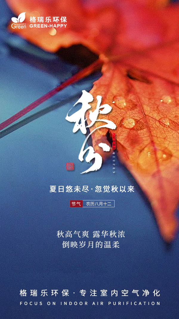 秋分時(shí)節(jié),云淡風(fēng)清揚(yáng),秋色可分長,秋季養(yǎng)身,一場秋雨