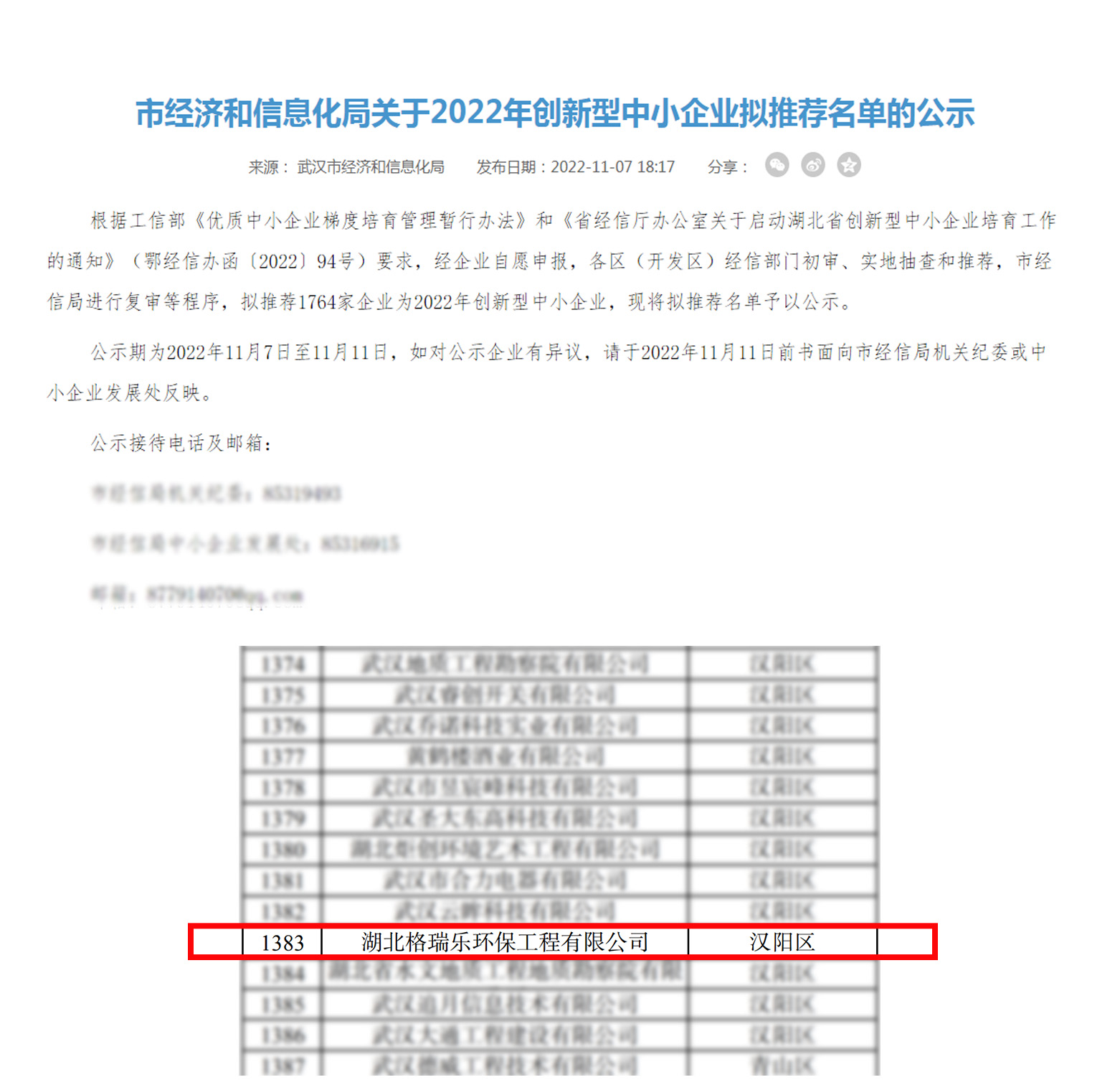 首批榮獲稱號,湖北省,創(chuàng)新型中小企業(yè),喜訊,喜報(bào),通告